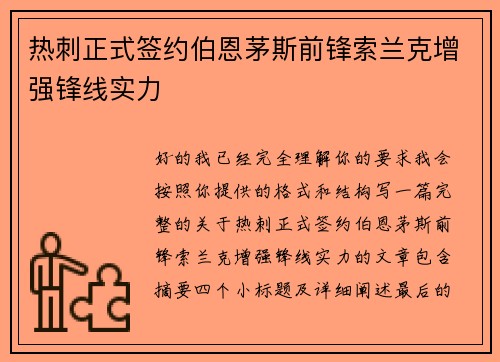 热刺正式签约伯恩茅斯前锋索兰克增强锋线实力 热刺正式签约伯恩茅斯前锋索兰克增强锋线实力