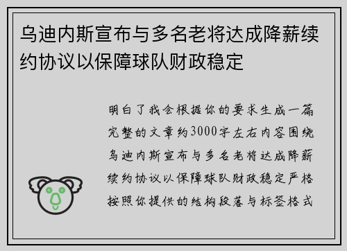 乌迪内斯宣布与多名老将达成降薪续约协议以保障球队财政稳定