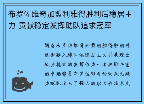布罗佐维奇加盟利雅得胜利后稳居主力 贡献稳定发挥助队追求冠军