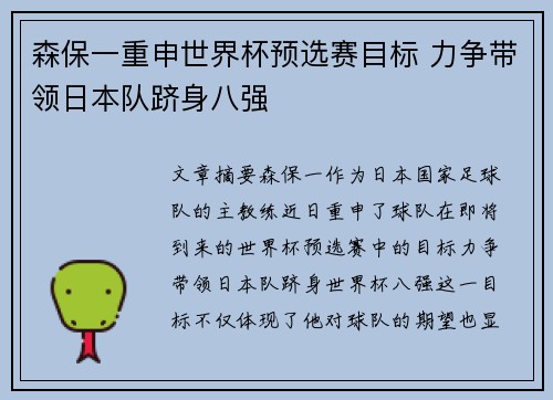 森保一重申世界杯预选赛目标 力争带领日本队跻身八强