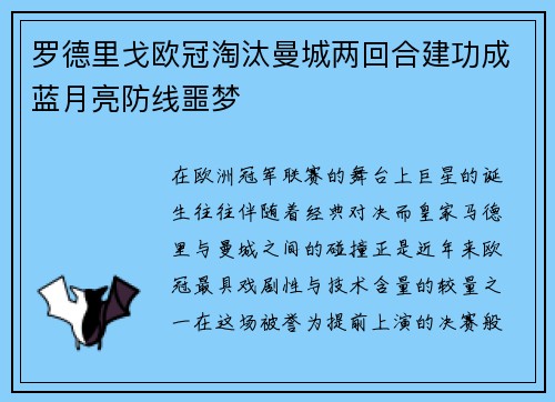 罗德里戈欧冠淘汰曼城两回合建功成蓝月亮防线噩梦